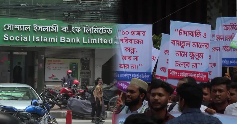 ইসলামী ব্যাংক ও আন্দোলনকারীরা